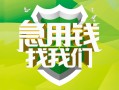 成都6民间借贷当天放款-成都6民间小额借贷-成都6民间大额借贷
