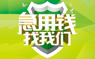 成都6民间借贷当天放款-成都6民间小额借贷-成都6民间大额借贷