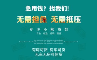 成都6私借短借-成都6贷款只要身份证贷款-成都6民间私借