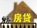 成都6无抵押信用贷款-成都6贷款个人贷款-成都6借款当天放款水钱