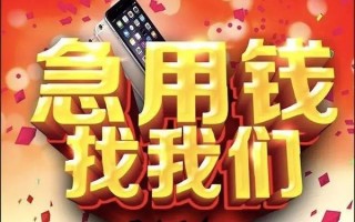 成都6快速借钱-成都6个人正规借贷-成都6个人短借
