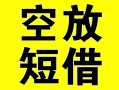 成都6借贷-成都6私人私借-成都6地区短借