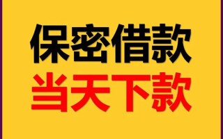 成都6空放借钱不看资产-成都6私人空放二次私借-成都6空放借款