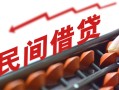 成都6借钱当天放款-成都6个人正规借贷-成都6大额短借