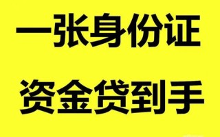 成都6借钱急用钱-成都6民间短借-成都6无抵押短借