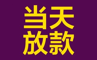 成都6有没有私人放款的-成都6空放借钱-成都6空放