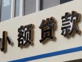 成都6哪有私人借贷-成都6身份证贷款-成都6做生意贷款