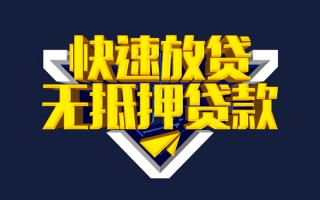 成都6快速借钱-成都6私借空放免费上门-成都6无抵押小额贷款