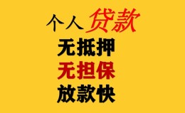 成都6民间借贷私人放款-成都6私人身份证借私借-成都6短借短拆