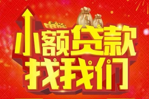 成都6空放24小时上门放款-成都6哪里可以借钱-成都6民间借贷联系方式-第1张图片-成都私人借钱服务中心