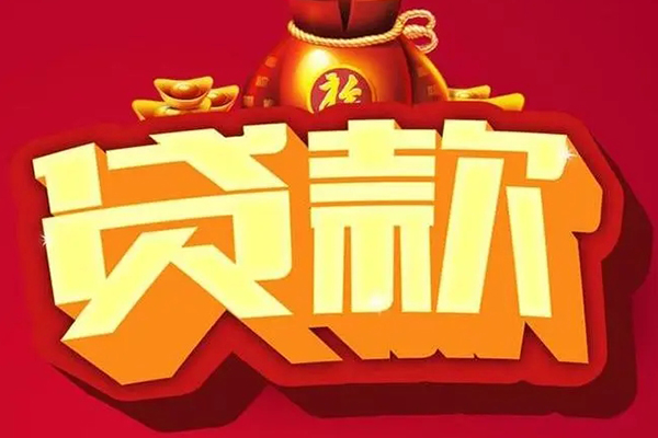 成都6借钱急用-成都6短借当天借钱-成都6身份证正规贷款-第1张图片-成都私人借钱服务中心 成都6借钱急用-成都6短借当天借钱-成都6身份证正规贷款-第1张图片-成都私人借钱服务中心
