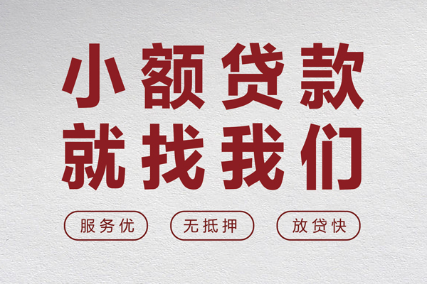 成都6个人借贷放款-成都6私借短借-成都6私人借钱电话-第1张图片-成都私人借钱服务中心 成都6个人借贷放款-成都6私借短借-成都6私人借钱电话-第1张图片-成都私人借钱服务中心