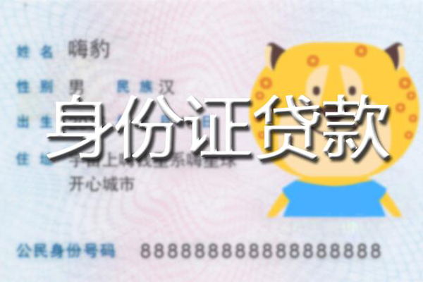 成都6贷款私借空放-成都6地区短借-成都6私人借贷不查征信-第1张图片-成都私人借钱服务中心 成都6贷款私借空放-成都6地区短借-成都6私人借贷不查征信-第1张图片-成都私人借钱服务中心