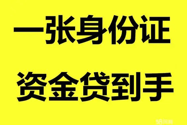 成都6借钱急用钱-成都6民间短借-成都6无抵押短借-第1张图片-成都私人借钱服务中心 成都6借钱急用钱-成都6民间短借-成都6无抵押短借-第1张图片-成都私人借钱服务中心