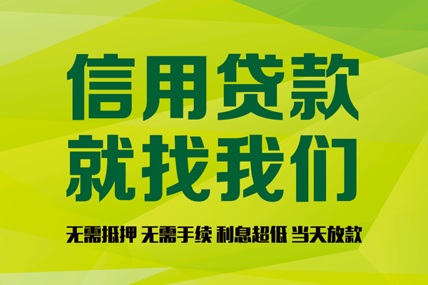 成都6私借空放先息后本-成都6贷款空放-成都6无抵押身份证贷款-第1张图片-成都私人借钱服务中心 成都6私借空放先息后本-成都6贷款空放-成都6无抵押身份证贷款-第1张图片-成都私人借钱服务中心